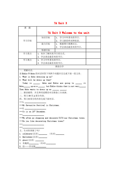 七年级英语上册  Unit3 Welcome to the unit精品教学案牛津译林版