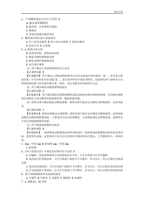 公卫执业医师考点：化妆品卫生化学标准检验方法砷试题及答案