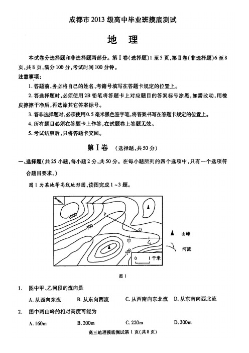 四川省成都市2016届高三高中毕业班摸底测试地理试题(PDF版,含答案)