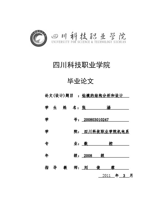 钻模结构分析毕业设计