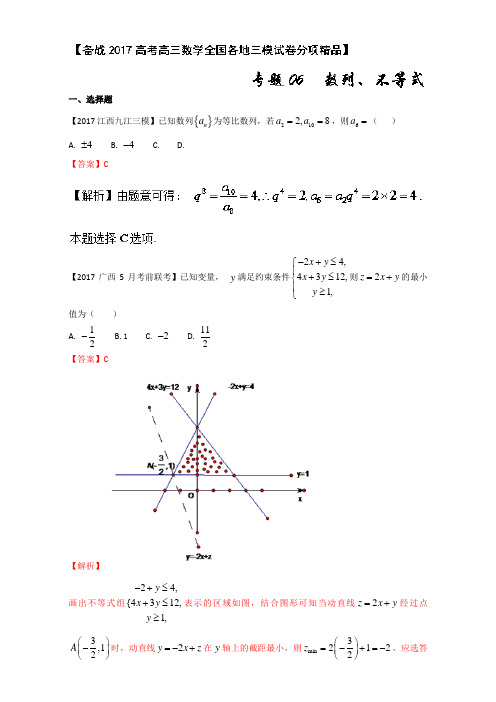 专题06 数列、不等式-备战2017高考高三数学文全国各地