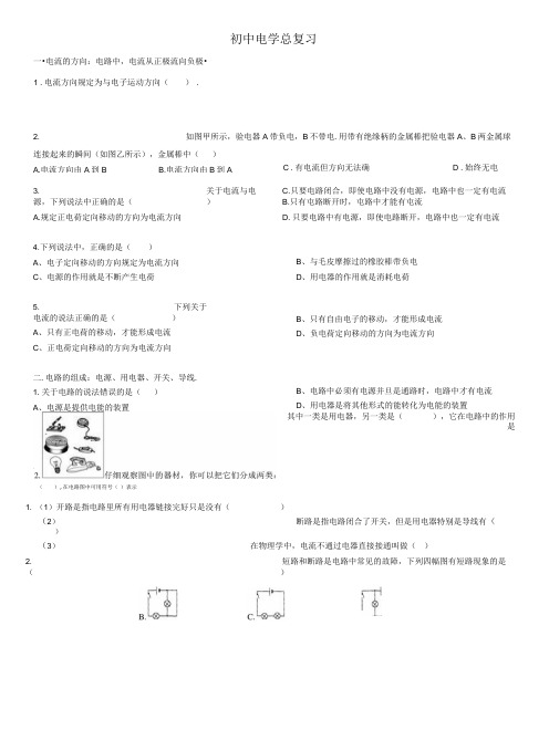 电学总复习1高清版.doc