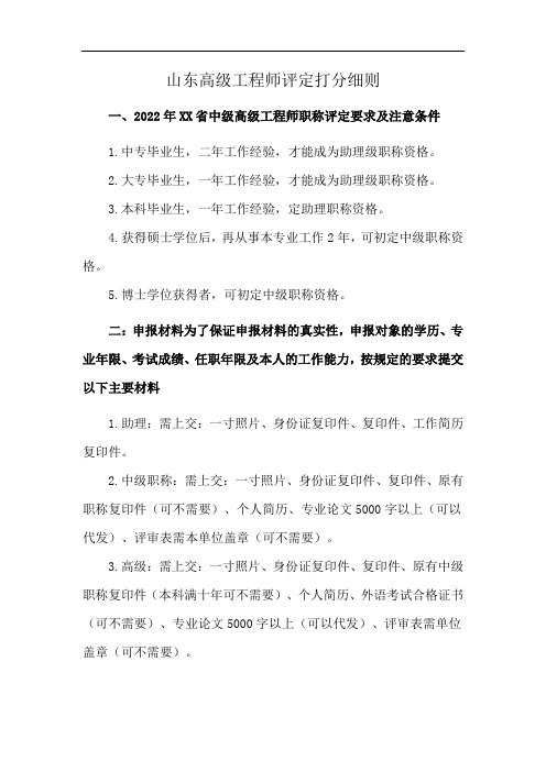 山东高级工程师评定打分细则