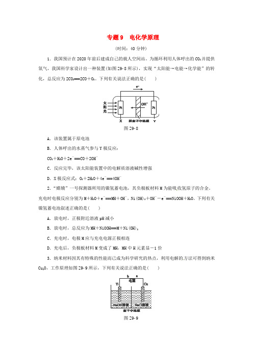 2015届高考化学二轮复习专题九电化学原理限时集训新人教版