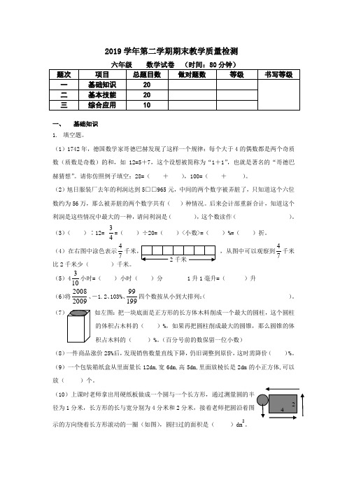 最新2019年人教版小学数学六年级下册期末毕业试题(附答案)