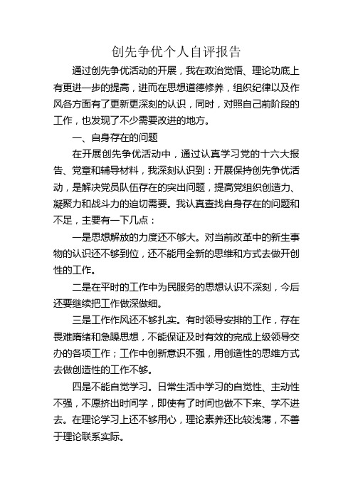 创先争优个人自评报告