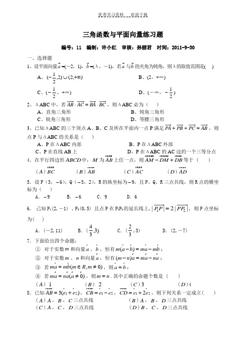 三角函数与平面向量练习题