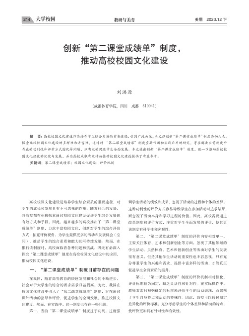 创新“第二课堂成绩单”制度，推动高校校园文化建设