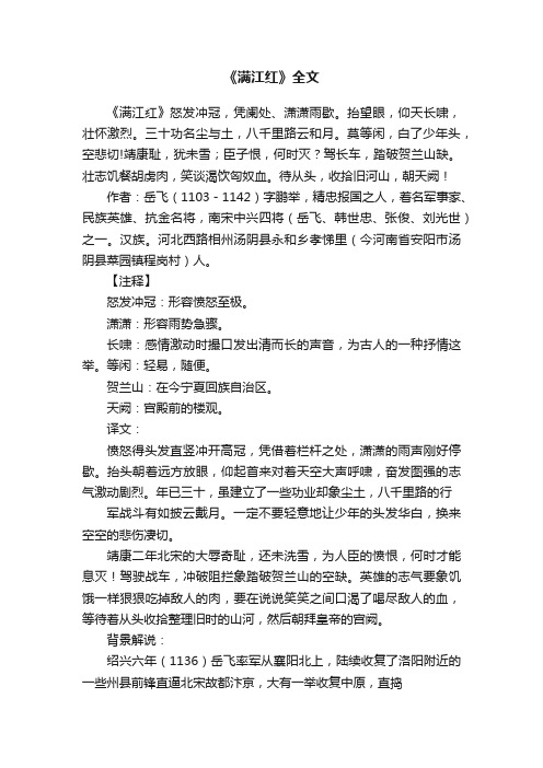 《满江红》全文