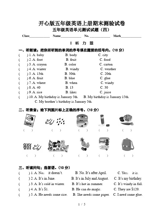 开心版五年级英语上册期末测验试卷