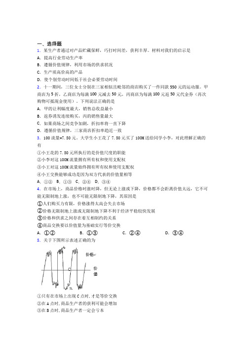 最新时事政治—价值规律的难题汇编含解析(3)