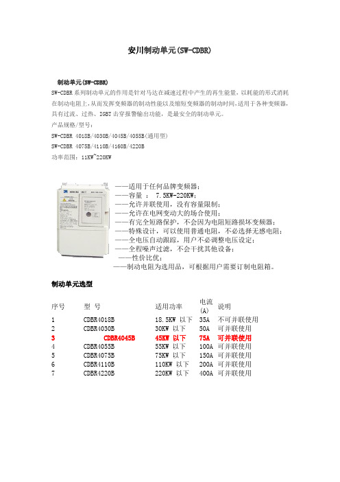 安川制动单元(SW-CDBR)[1]