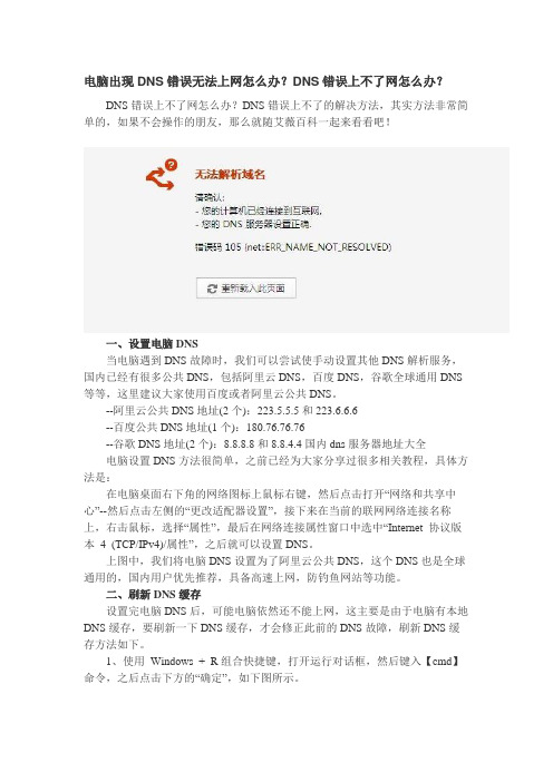 电脑出现DNS错误无法上网怎么办