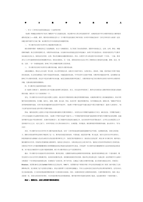 学习数学史的意义