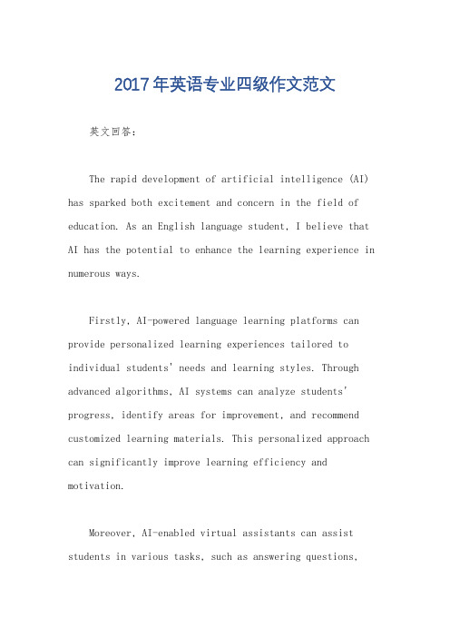 2017年英语专业四级作文范文