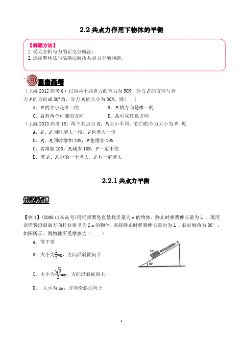 2.2共点力作用下物体的平衡