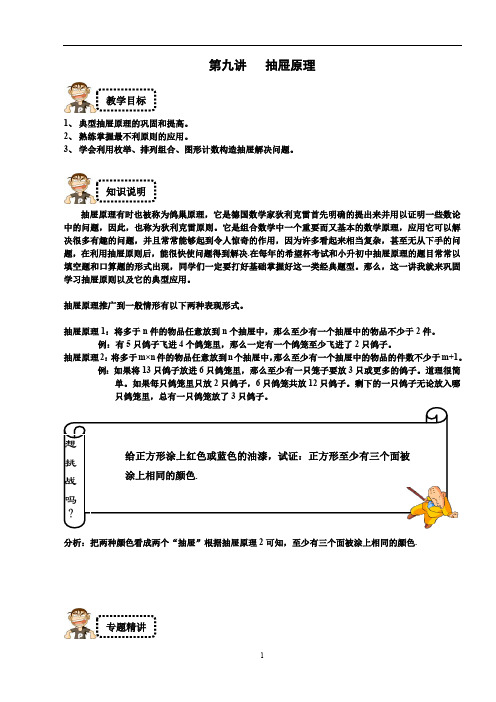 五年级奥数学练习试卷思维培训资料 抽屉原理   精英班  教师版