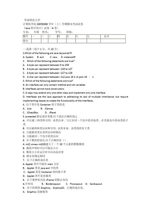 华南师范大学Java程序设计