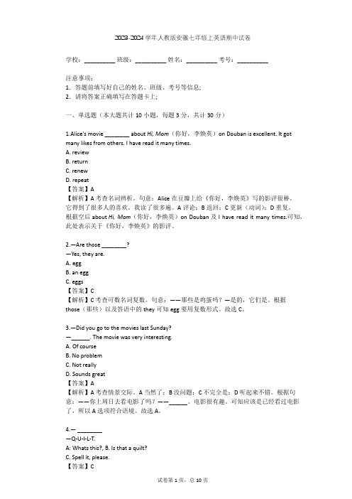 2023-2024学年安徽淮南人教版七年级上英语期中试卷(含答案解析)