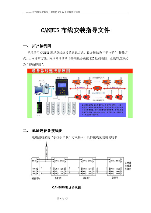 CANBUS总线布线说明