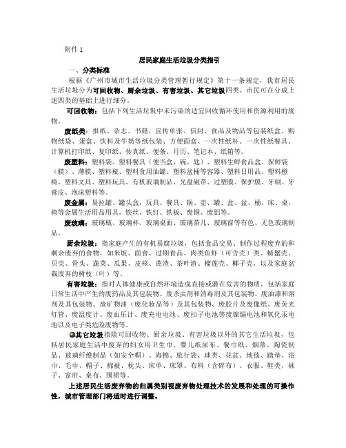 居民家庭生活垃圾分类指引