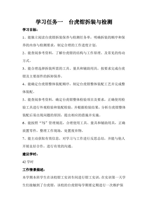 台虎钳拆装与检测