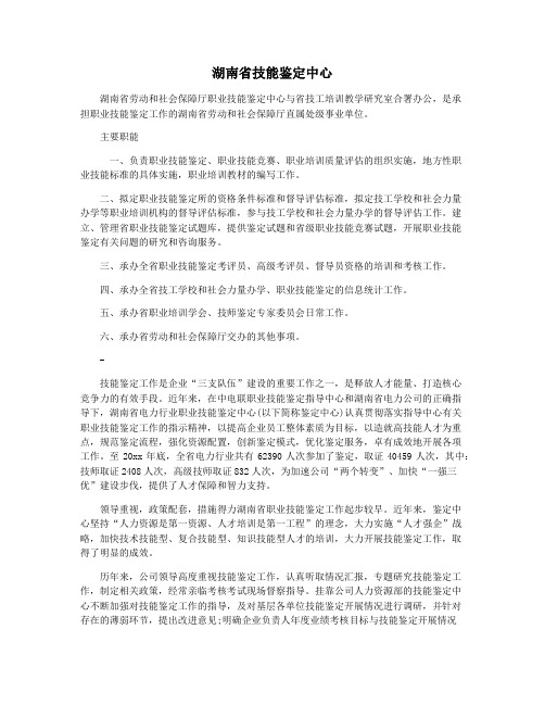 湖南省技能鉴定中心