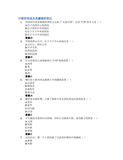 中国历史地理概况智慧树知到答案章节测试2023年