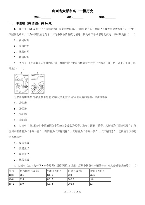 山西省太原市高三一模历史