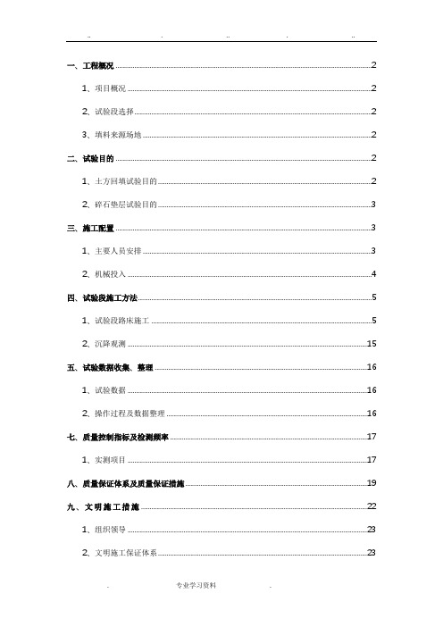 路床试验段工程施工设计方案