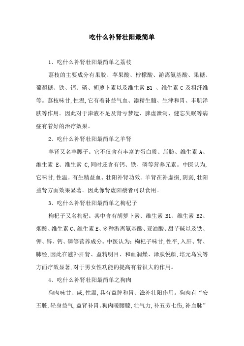 吃什么补肾壮阳最简单