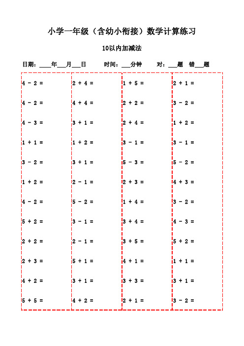 趣味数学口算题卡(一年级下册)-10以内加减法