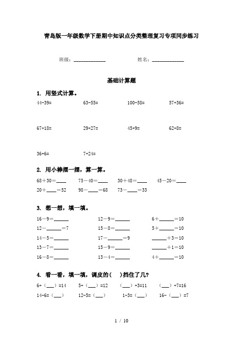 青岛版一年级数学下册期中知识点分类整理复习专项同步练习