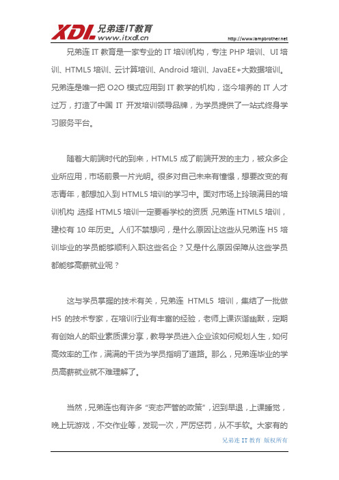 兄弟连HTML5培训 开启高端人才培训模式