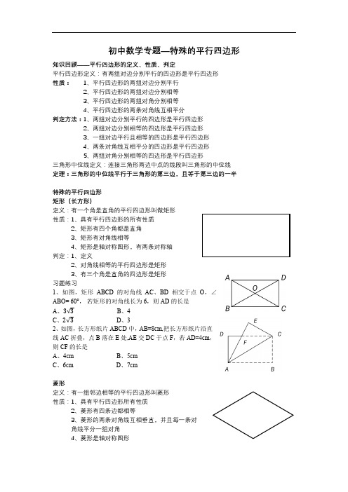 初中数学专题—特殊的平行四边形