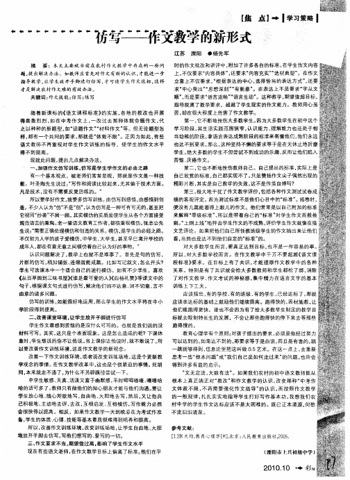 仿写——作文教学的新形式