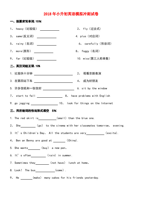 2018年小升初英语模拟冲刺试卷3