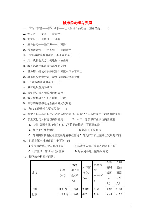 江苏省启东市高考地理专项复习 城市与城市化 城市化 城市的起源与发展(2)练习 新人教版