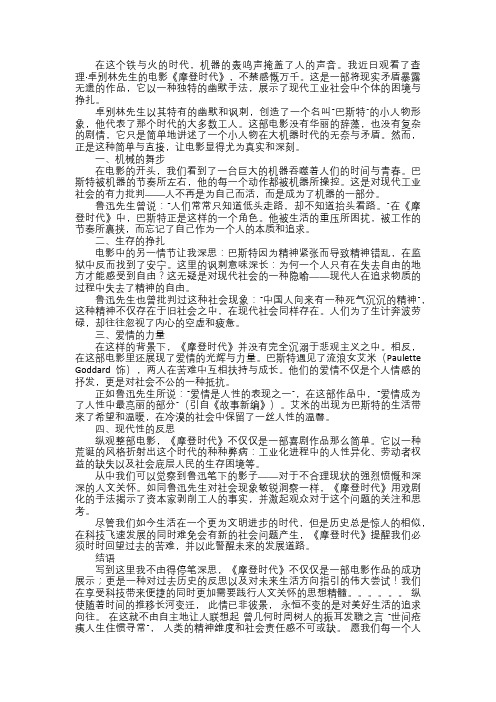 摩登时代——人间喜剧的现代变奏