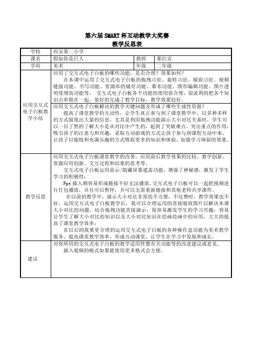 教学反思(假如我是巨人)