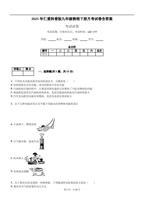 2025年仁爱科普版九年级物理下册月考试卷含答案