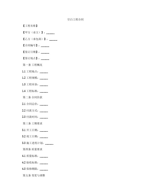 空白工程合同