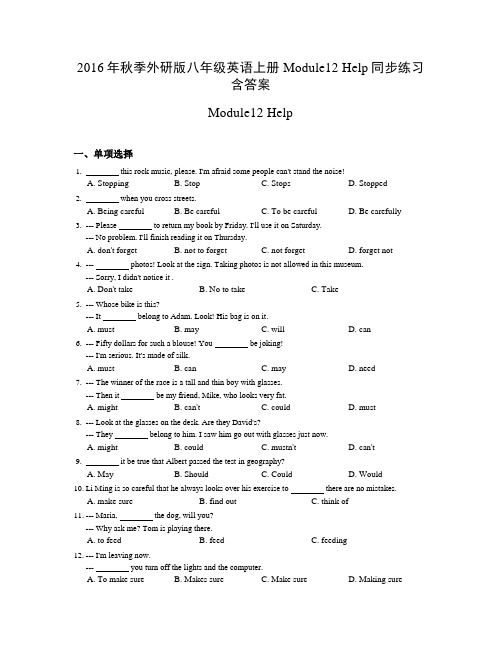 2016年秋季外研版八年级英语上册Module12 Help同步练习含答案