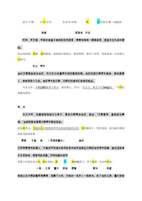 高中语文必修四苏武传原文及翻译