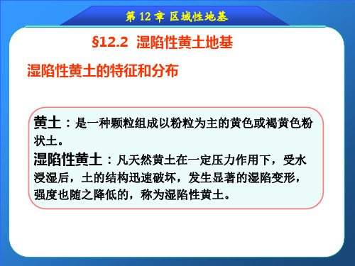 在非自重湿陷性黄土场地