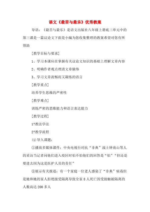 语文《最苦与最乐》优秀教案