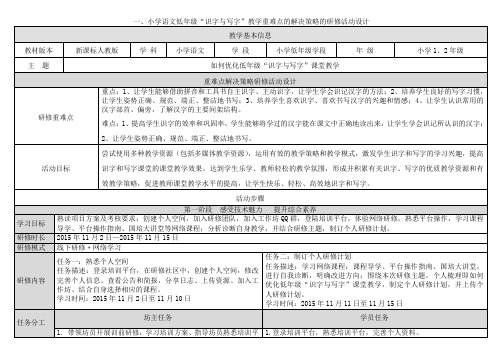 小学低年级识字教学基于单元教学重难点解决策略的研修活动设计