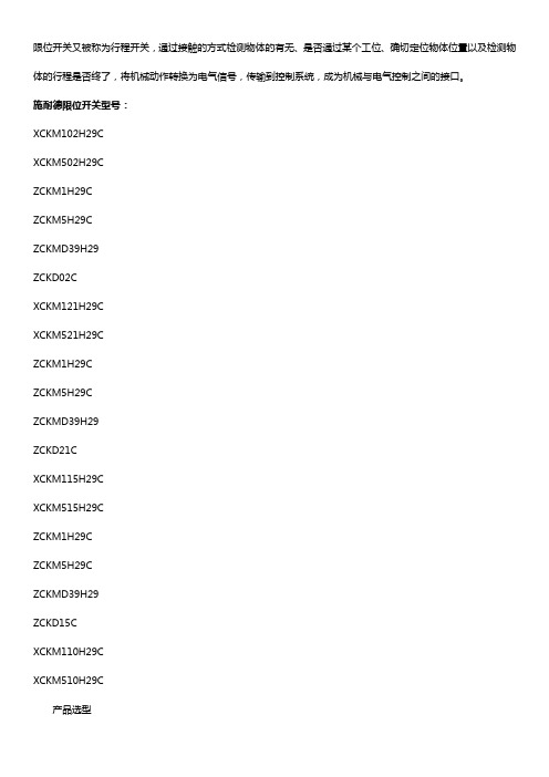 施耐德限位开关型号【汇总】