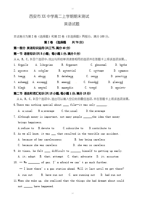 陕西省西安市XX中学高二上学期期末考试英语试题(有答案)