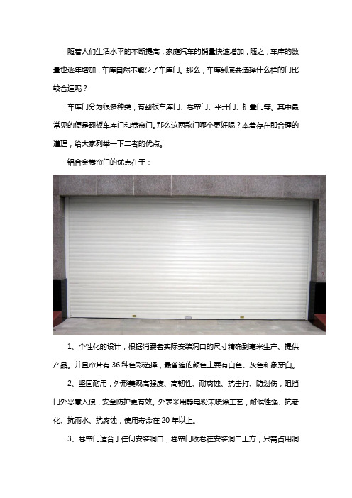 卷帘门和翻板门那个更适合做车库门